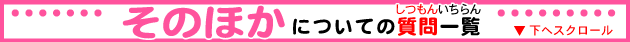 笹間からの質問