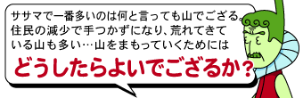 笹間からの質問！